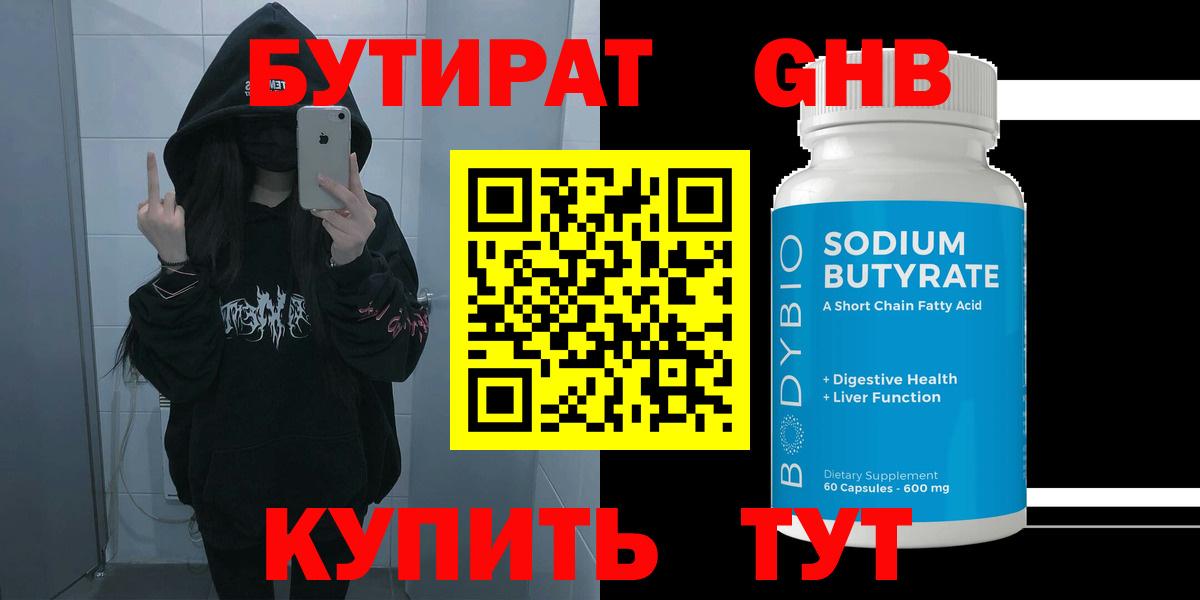 Бутират  Вход с VPN  Усть-Кут  БУТИРАТ вода 