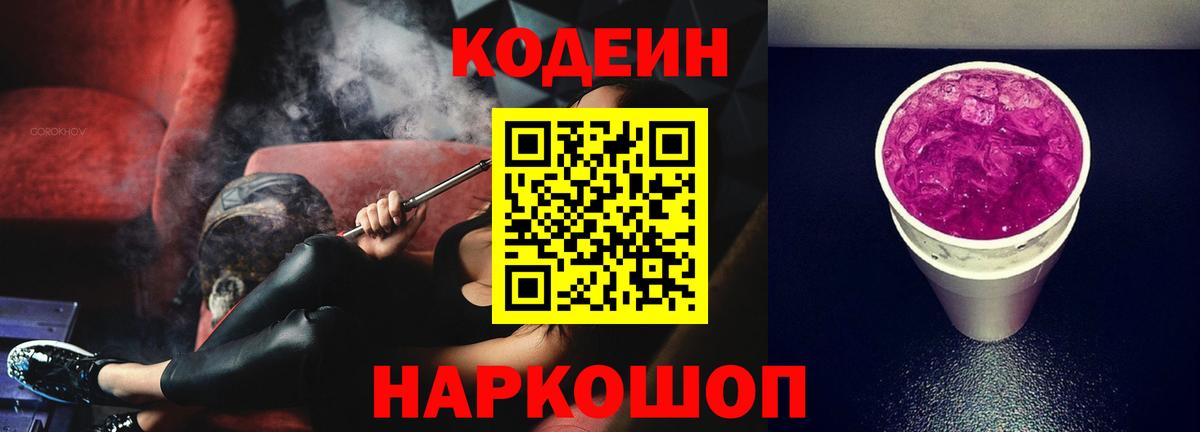 Кодеиновый сироп Lean напиток Lean (лин) Усть-Кут