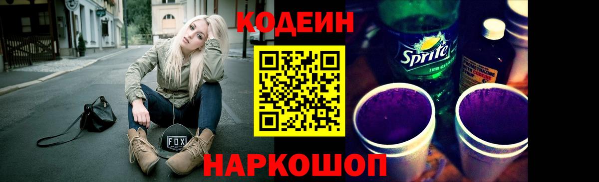 Усть-Кут  Codein Purple Drank  Вход с VPN 