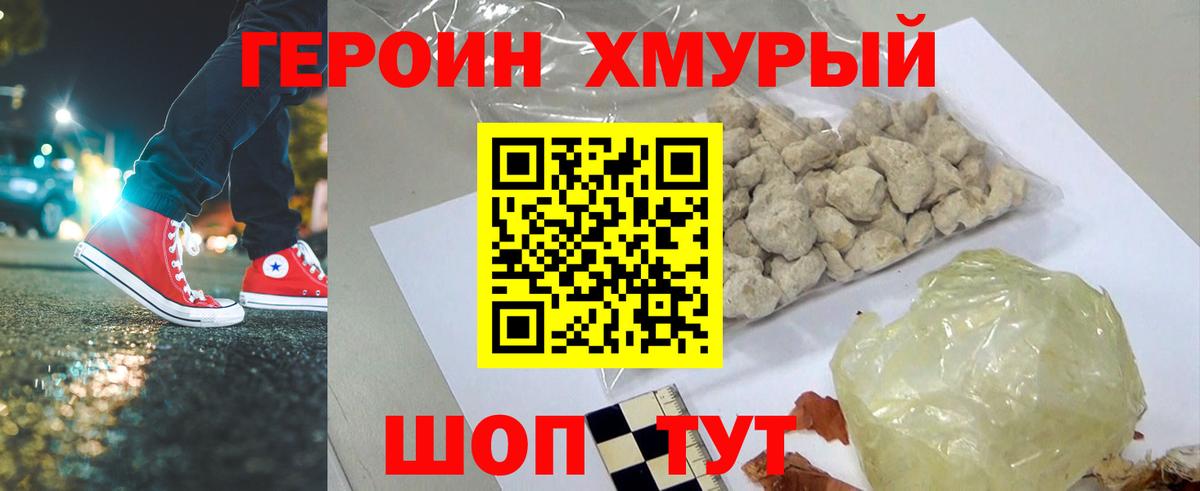 Усть-Кут  ГЕРОИН хмурый  Вход с VPN 