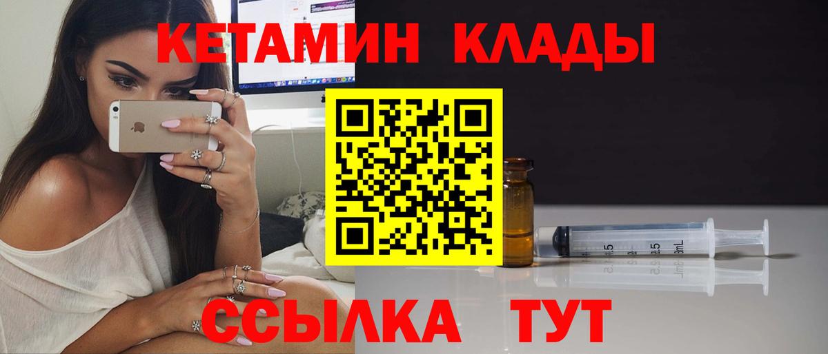 Усть-Кут  КЕТАМИН VHQ  Вход с VPN 