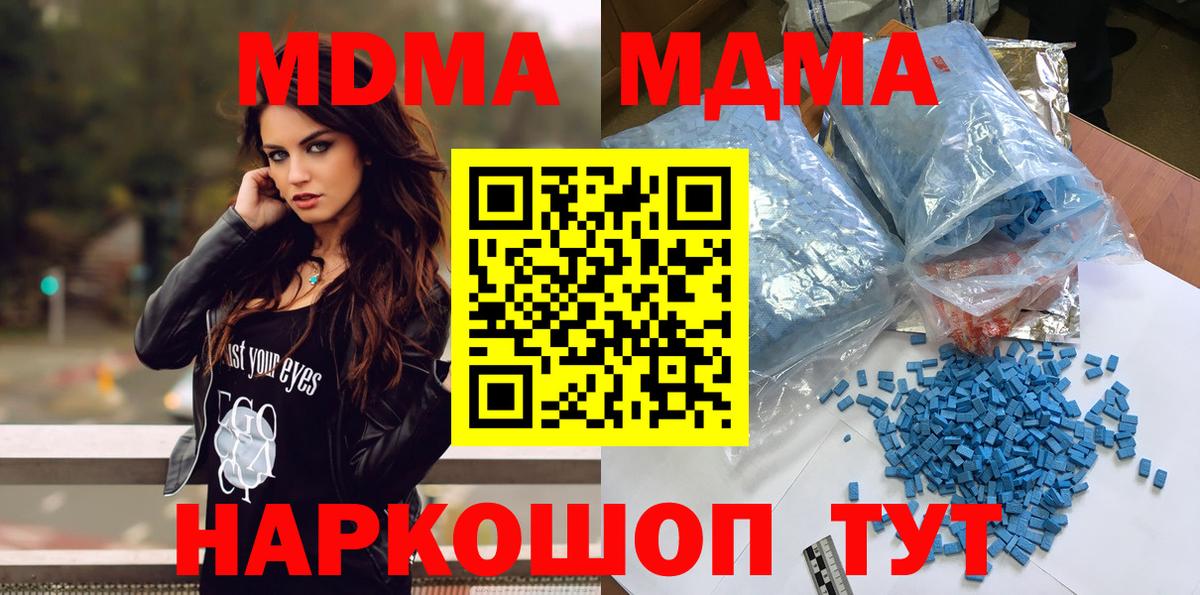 МДМА кристаллы Усть-Кут