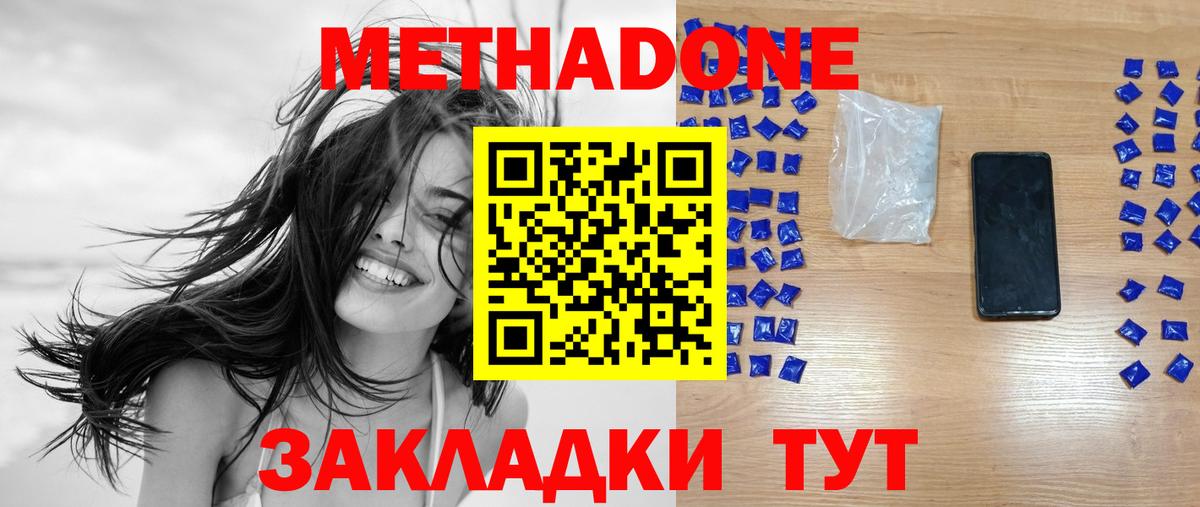 Метадон methadone Усть-Кут